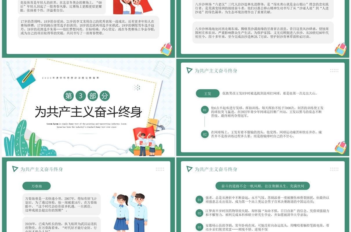 绿色卡通风开学思政第一课PPT模板