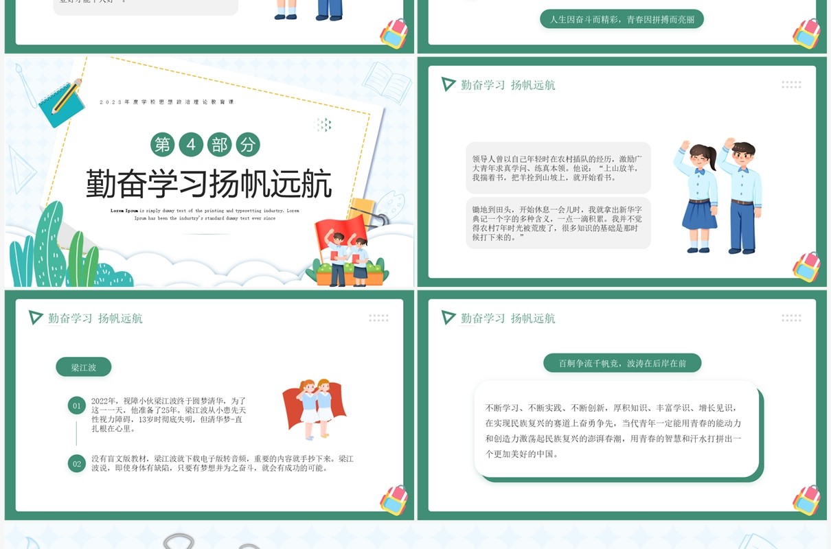 绿色卡通风开学思政第一课PPT模板