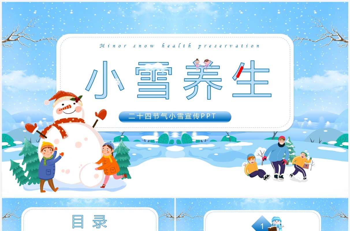 蓝色卡通风小雪养生知识介绍PPT模板