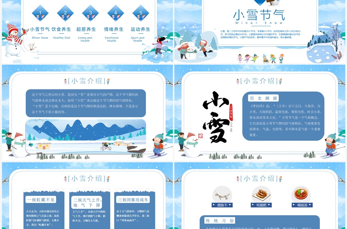 蓝色卡通风小雪养生知识介绍PPT模板