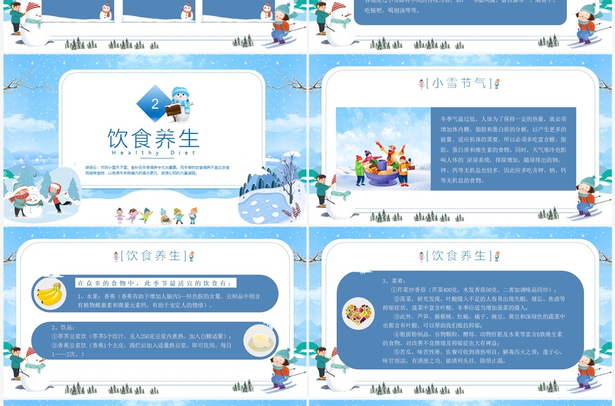 蓝色卡通风小雪养生知识介绍PPT模板