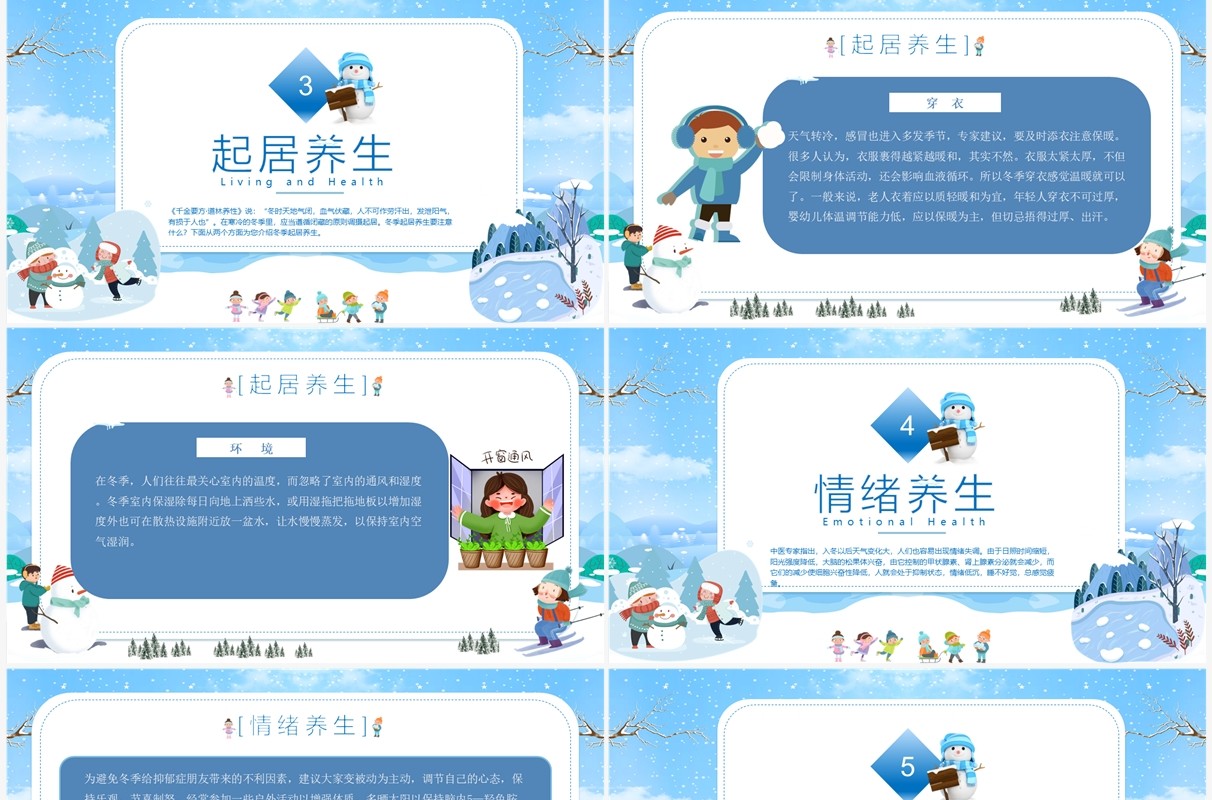 蓝色卡通风小雪养生知识介绍PPT模板