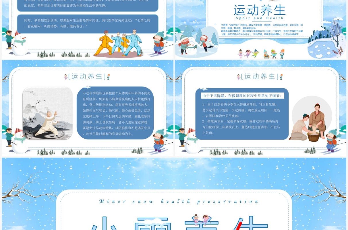 蓝色卡通风小雪养生知识介绍PPT模板