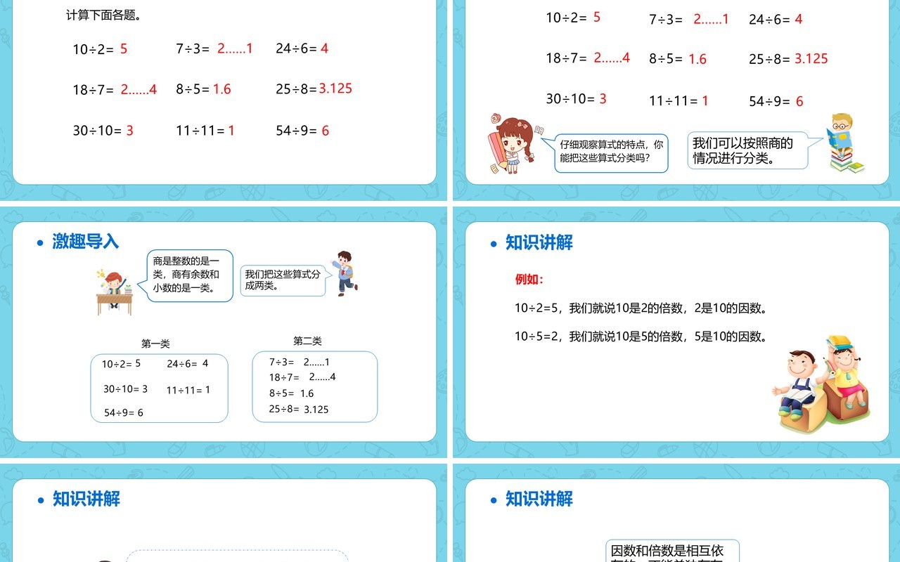 部编版五年级数学下册因数和倍数课件PPT模板