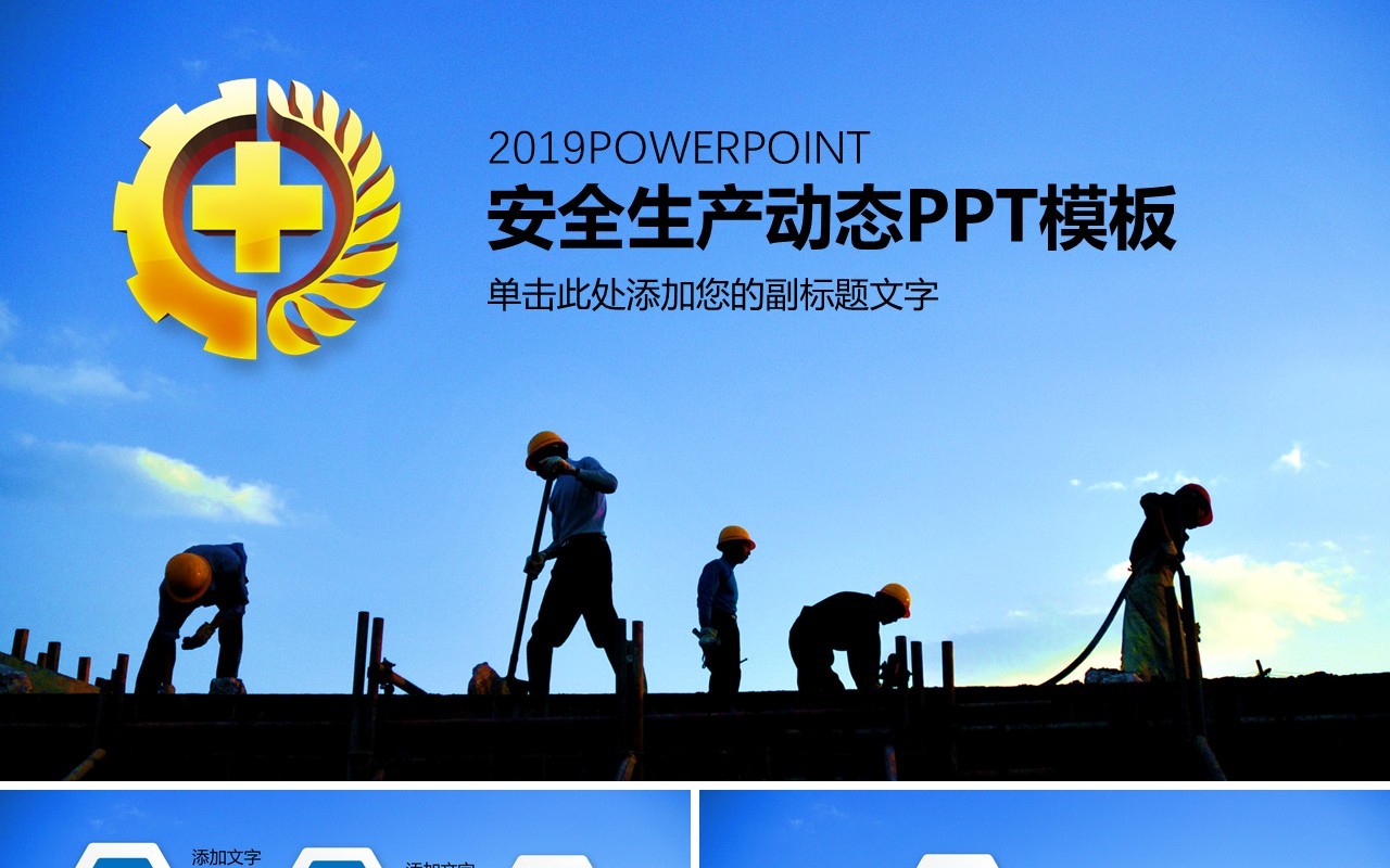 简约简洁安全生产培训PPT模板