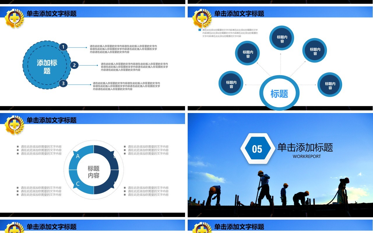 简约简洁安全生产培训PPT模板