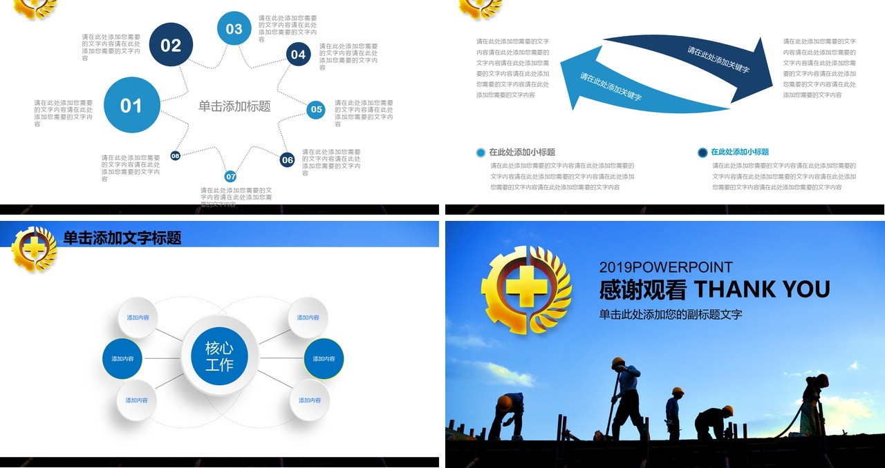 简约简洁安全生产培训PPT模板