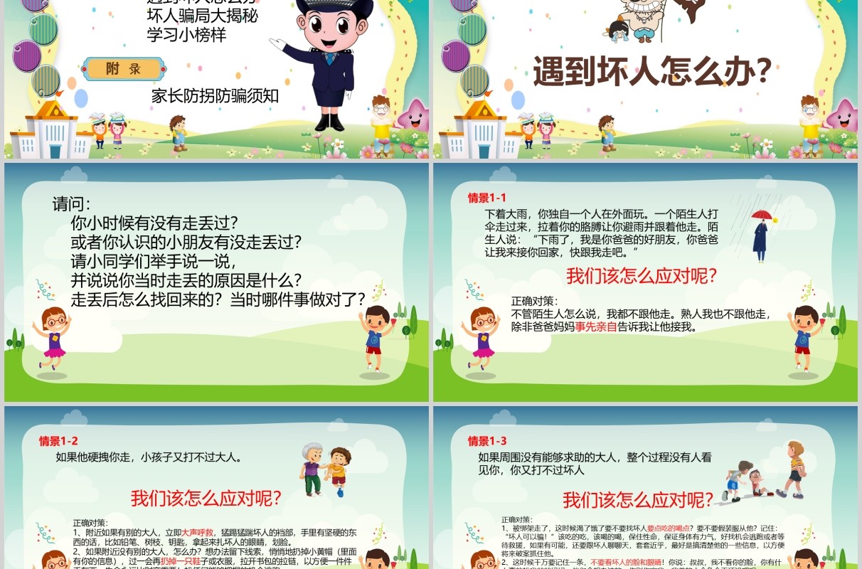绿色儿童防拐骗安全教育课件PPT模板
