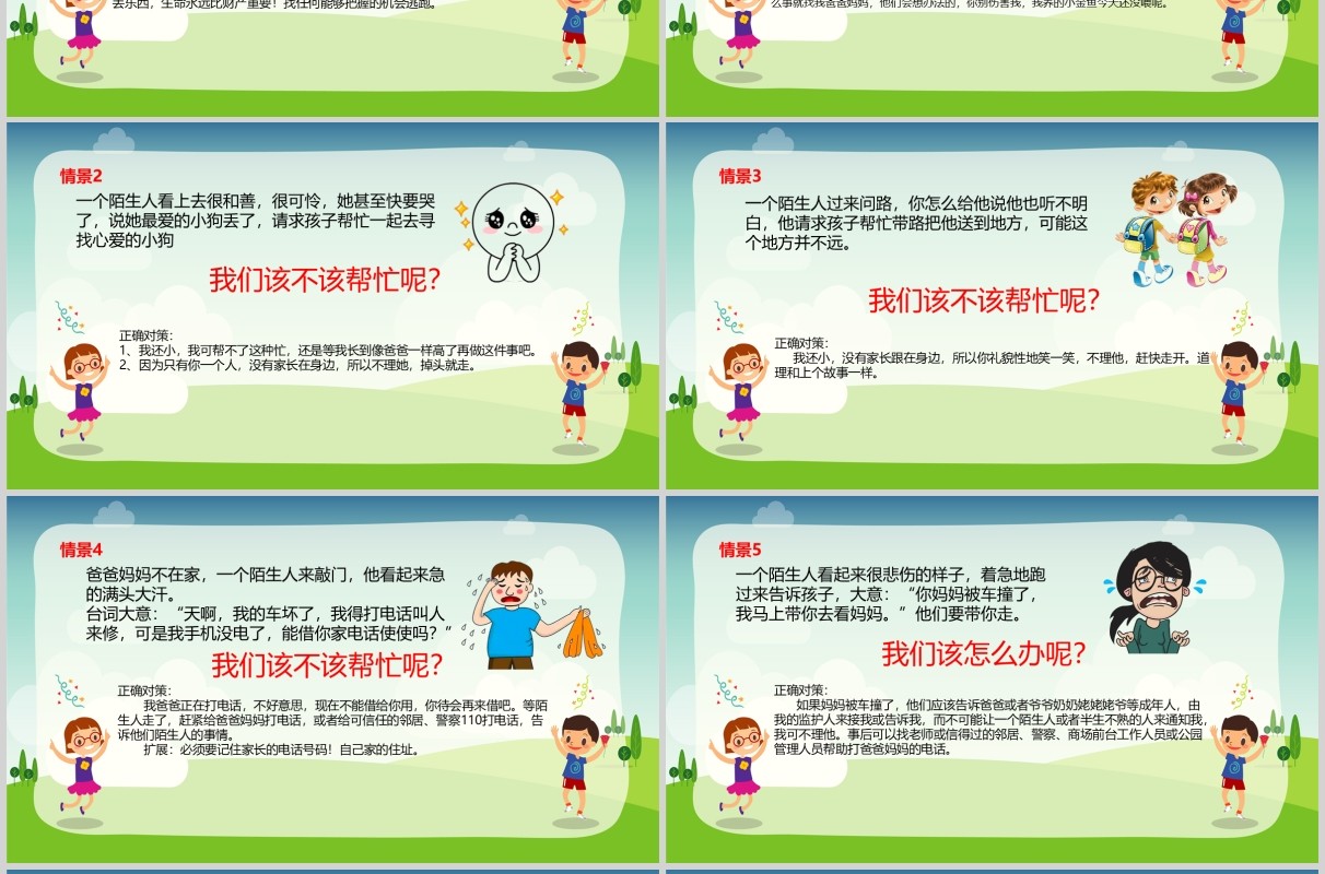 绿色儿童防拐骗安全教育课件PPT模板