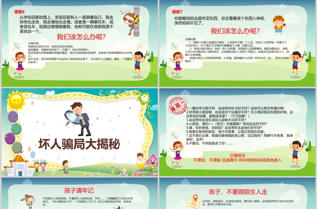 绿色儿童防拐骗安全教育课件PPT模板