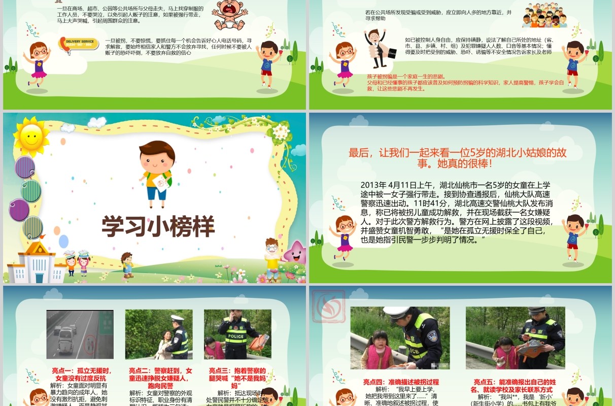绿色儿童防拐骗安全教育课件PPT模板
