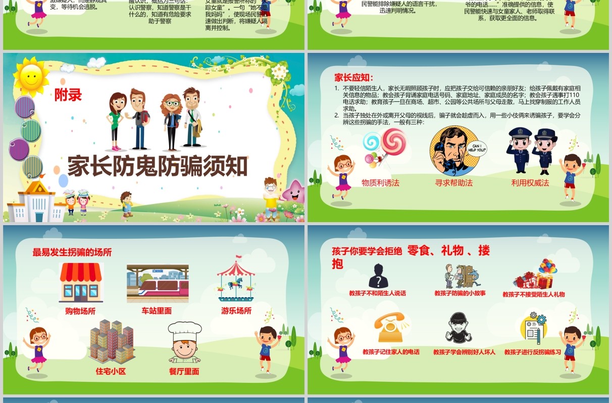 绿色儿童防拐骗安全教育课件PPT模板
