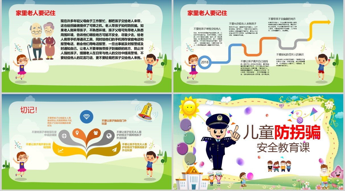 绿色儿童防拐骗安全教育课件PPT模板