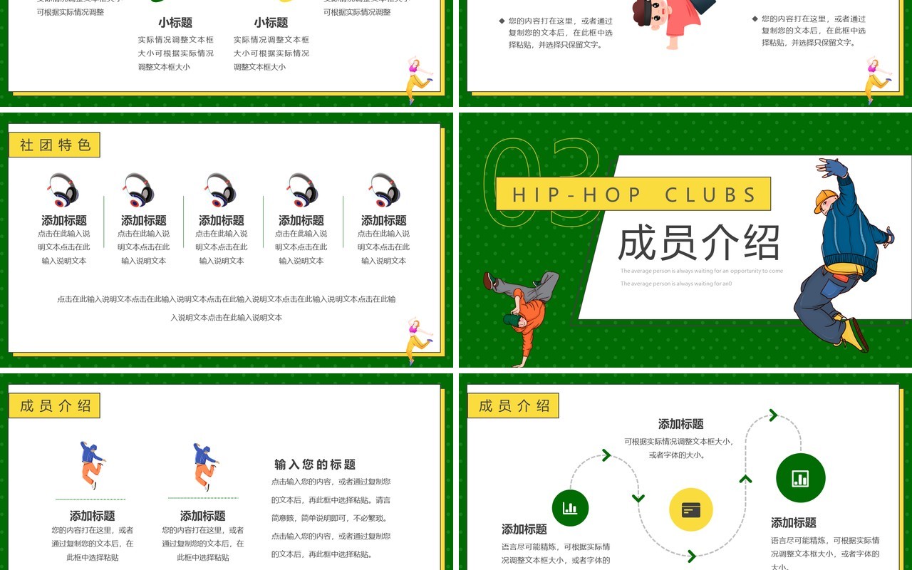 绿色卡通风大学街舞社招新PPT通用模板