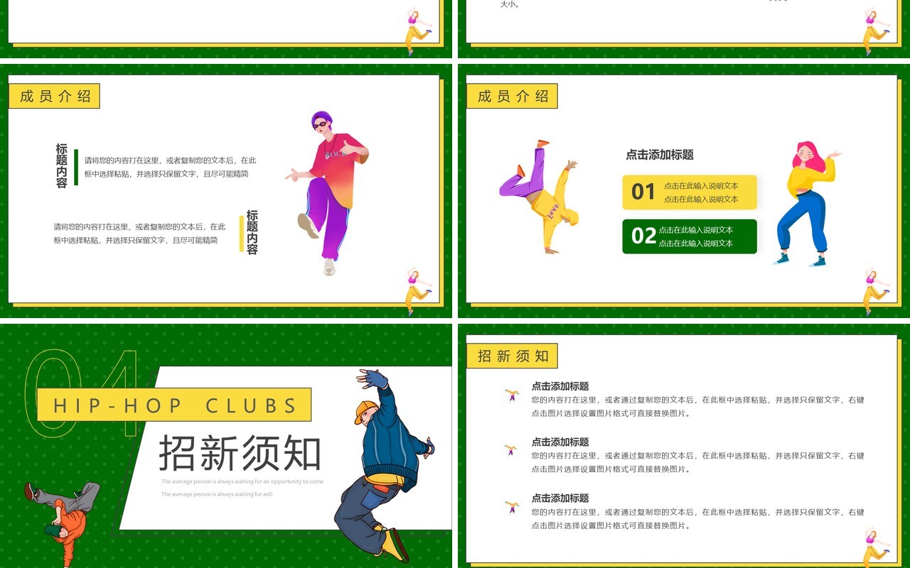 绿色卡通风大学街舞社招新PPT通用模板
