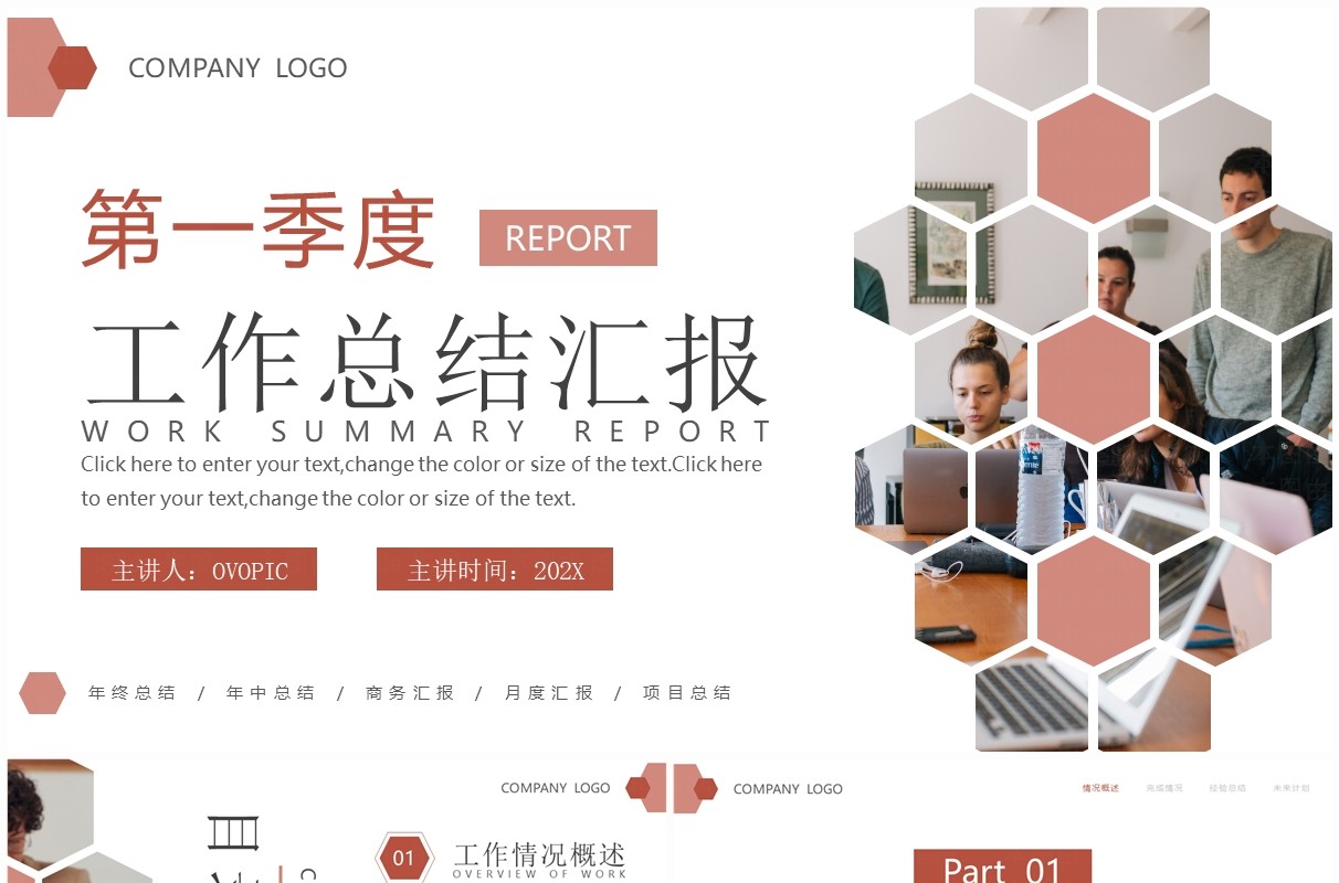 红色简约风第一季度工作总结PPT模板