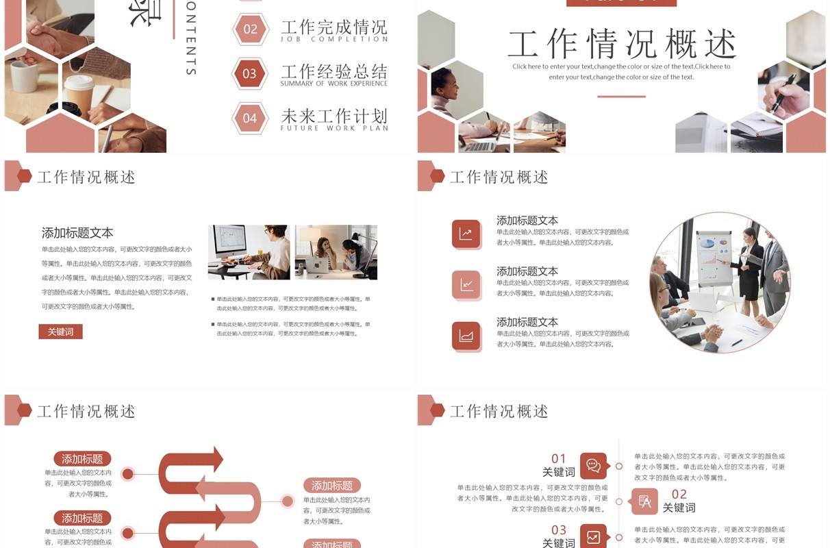 红色简约风第一季度工作总结PPT模板