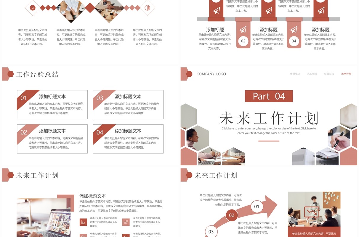 红色简约风第一季度工作总结PPT模板