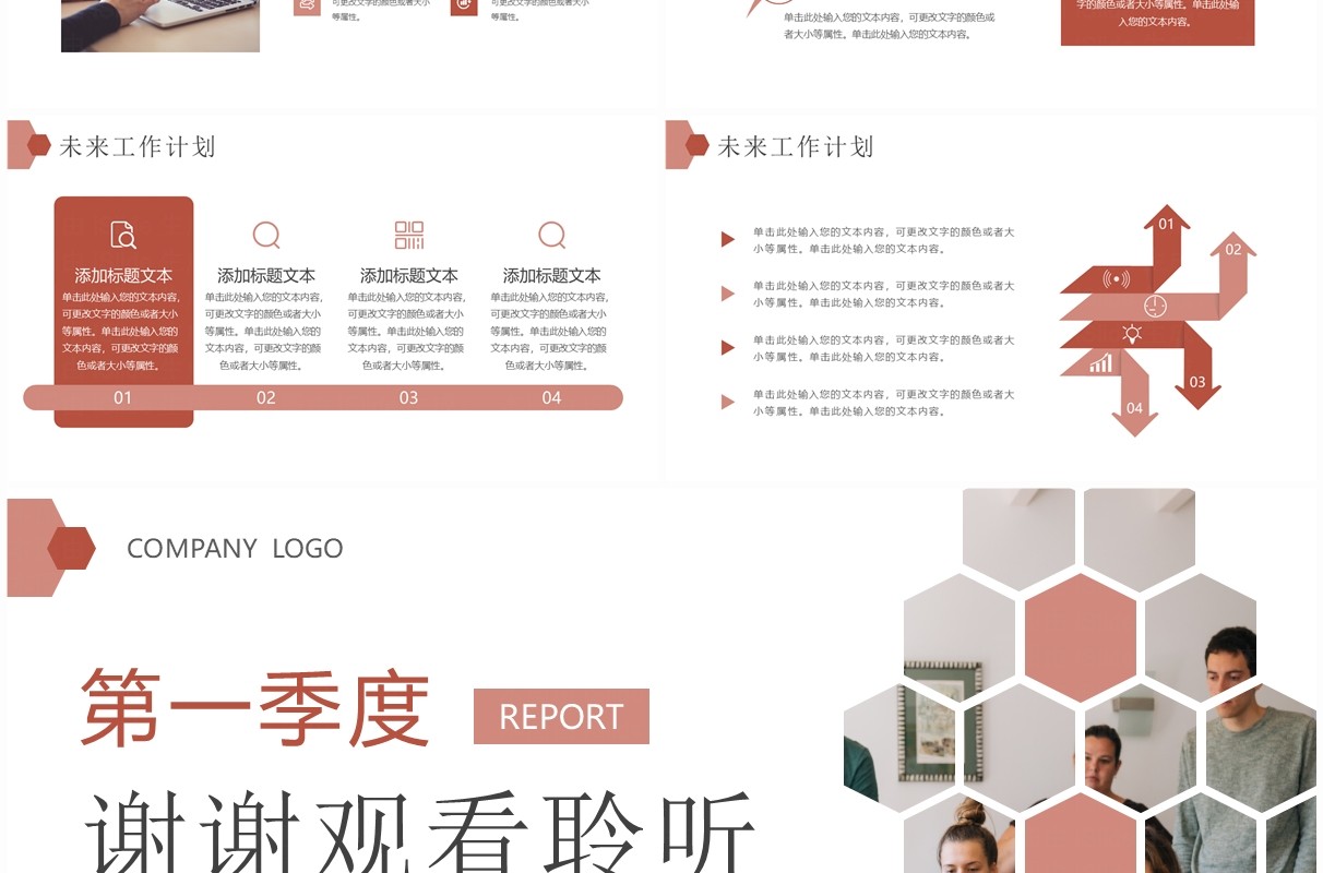 红色简约风第一季度工作总结PPT模板