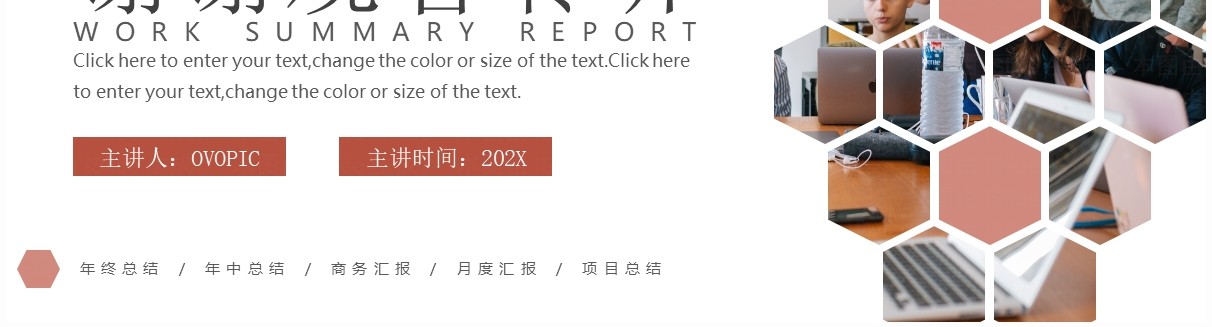 红色简约风第一季度工作总结PPT模板