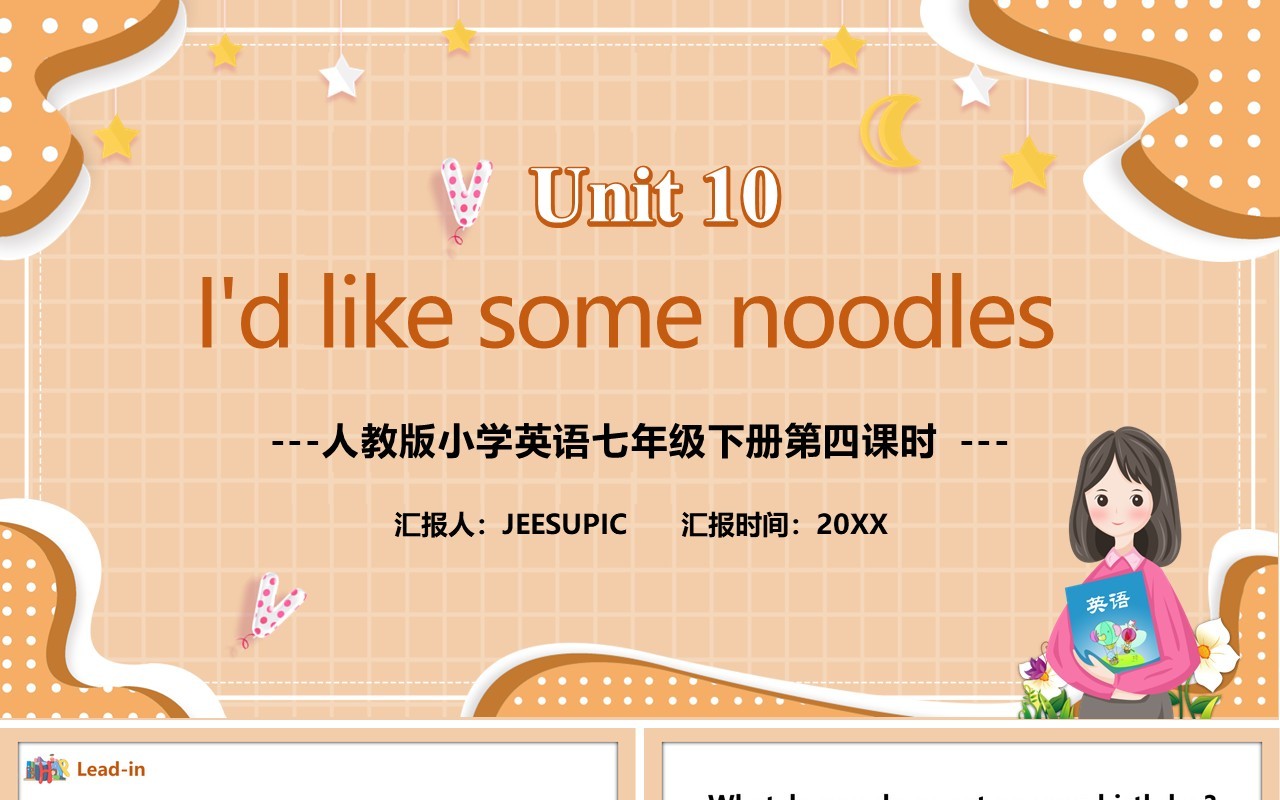 人教版七年级英语下册I’d like some noodles第四课时教育课件PPT模板