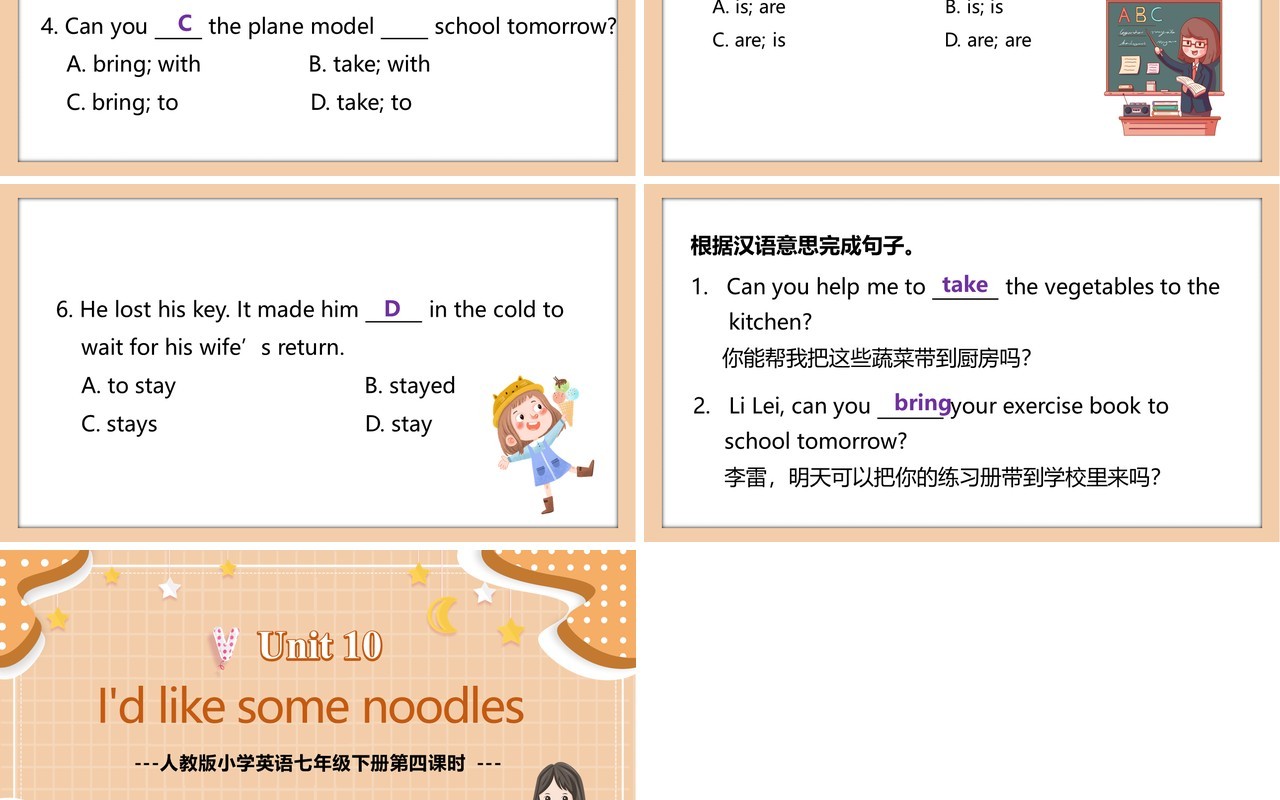 人教版七年级英语下册I’d like some noodles第四课时教育课件PPT模板