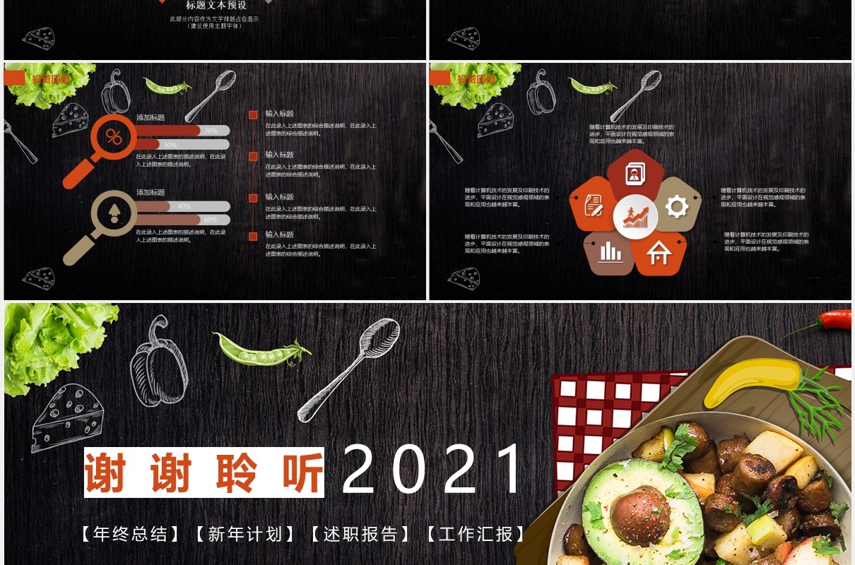 黑色餐饮外卖年终工作总结计划PPT模板