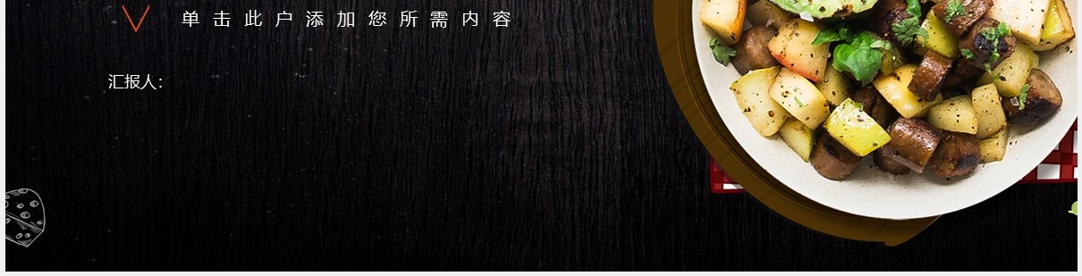 黑色餐饮外卖年终工作总结计划PPT模板