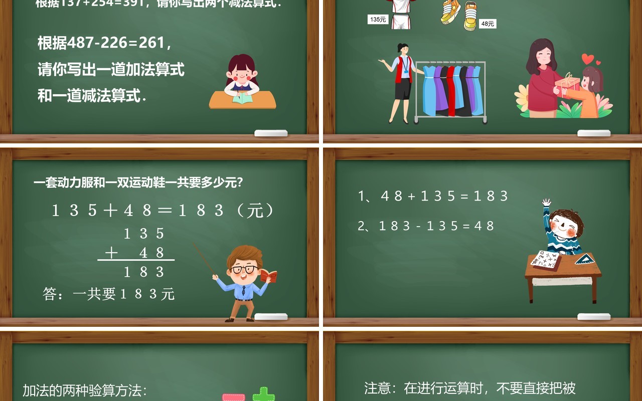部编版三年级数学上册加减法的验算课件PPT模板
