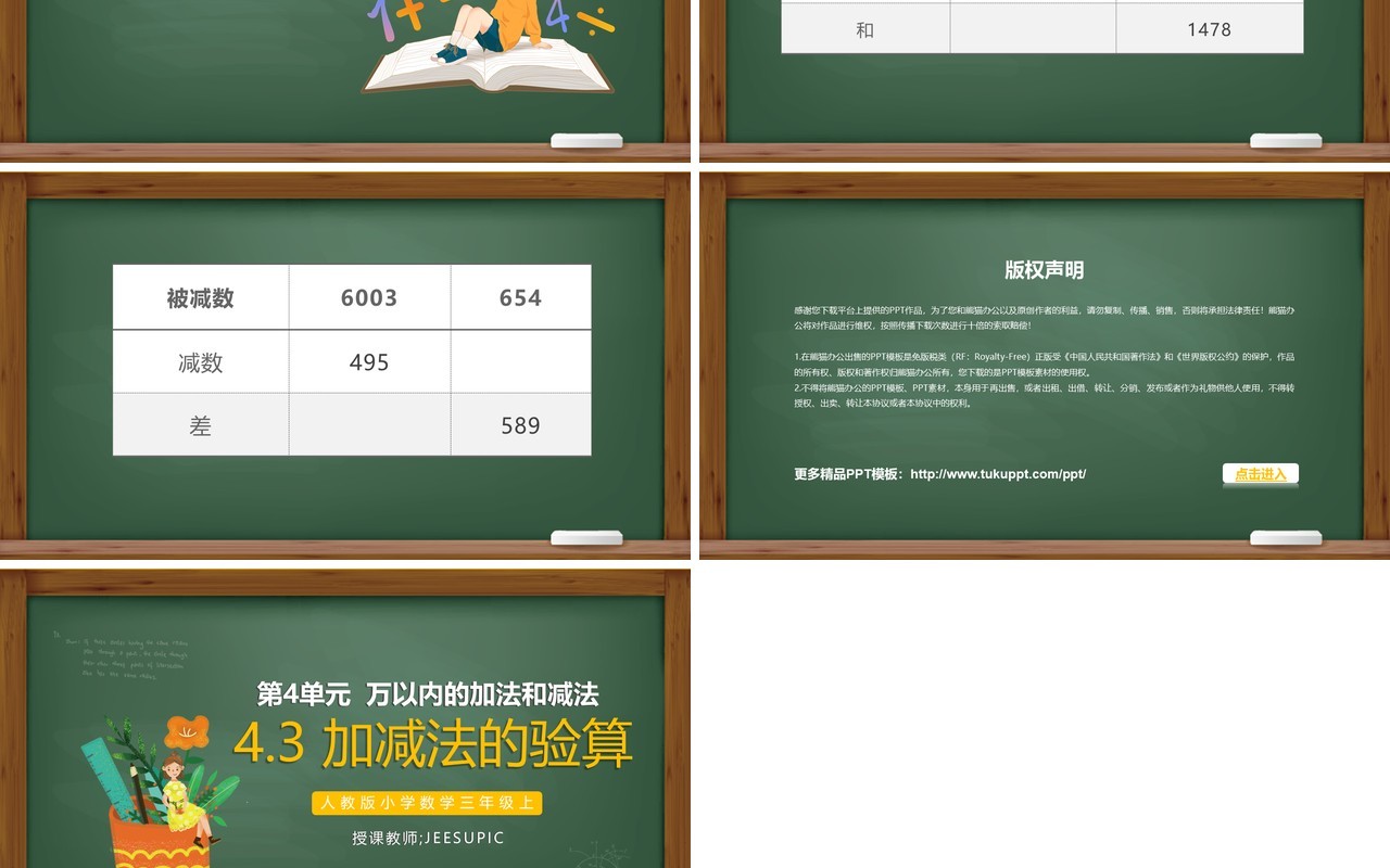 部编版三年级数学上册加减法的验算课件PPT模板