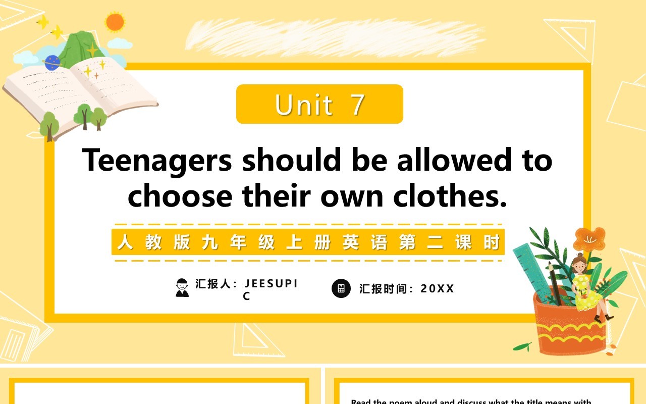 人教版九年级上册英语Teenagers should be allowed to choose their own clothes第二课时课件PPT模板
