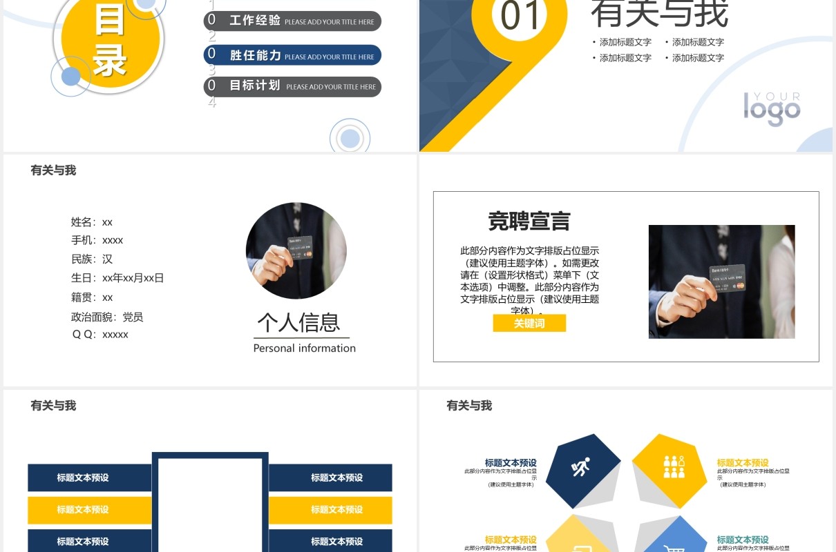简洁创意个人求职竞聘工作简历PPT模板