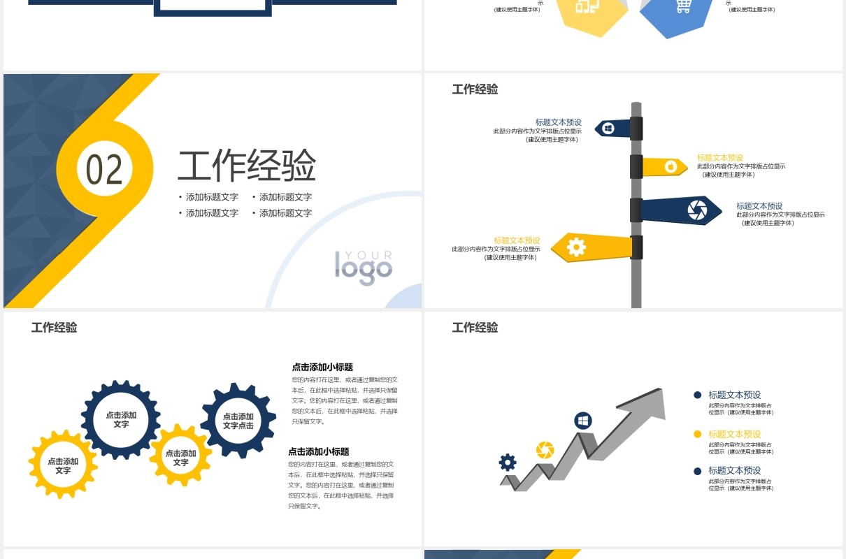 简洁创意个人求职竞聘工作简历PPT模板