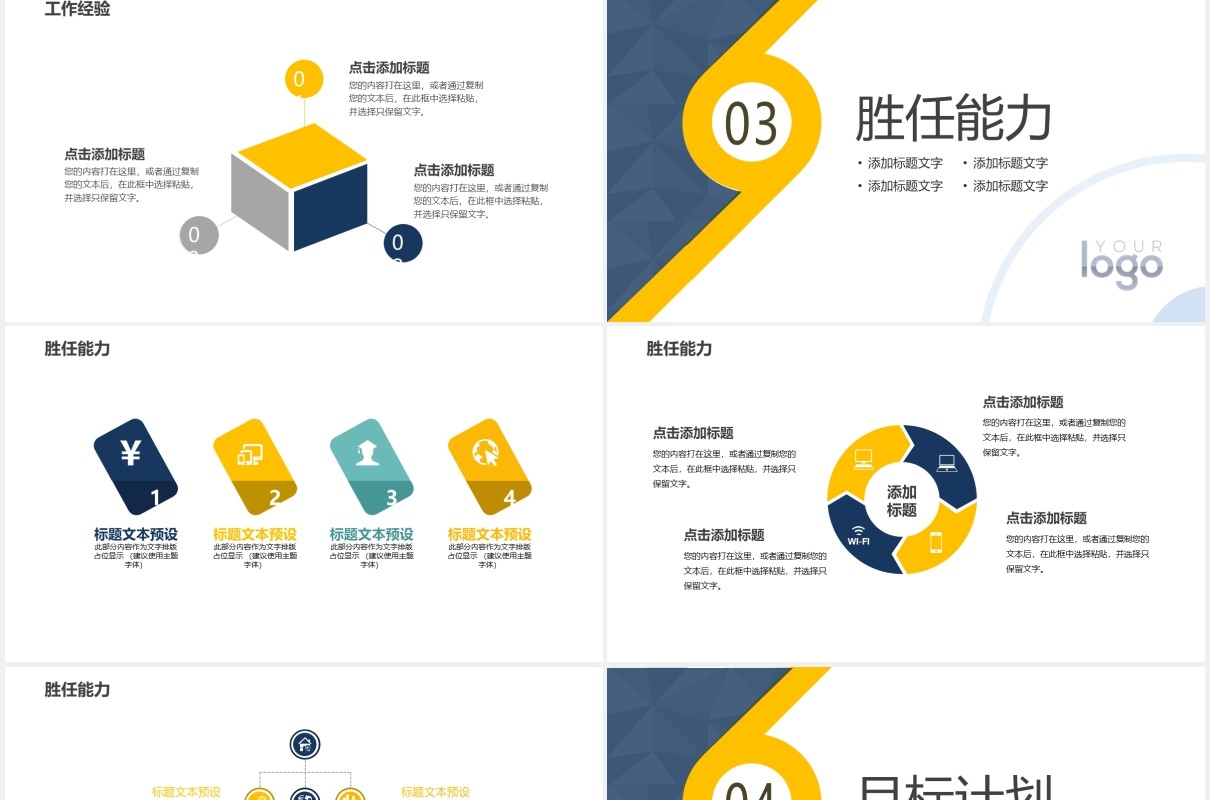 简洁创意个人求职竞聘工作简历PPT模板