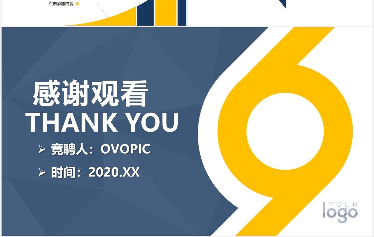 简洁创意个人求职竞聘工作简历PPT模板