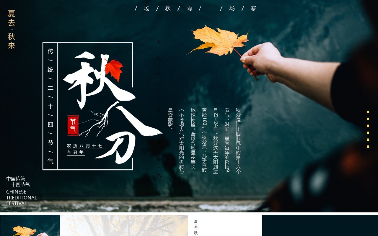 墨绿色杂志风二十四节气之秋分PPT通用模板