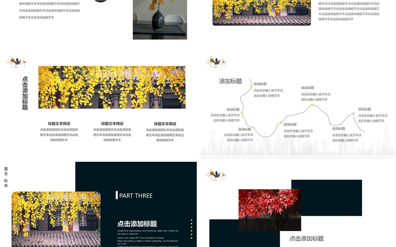 墨绿色杂志风二十四节气之秋分PPT通用模板