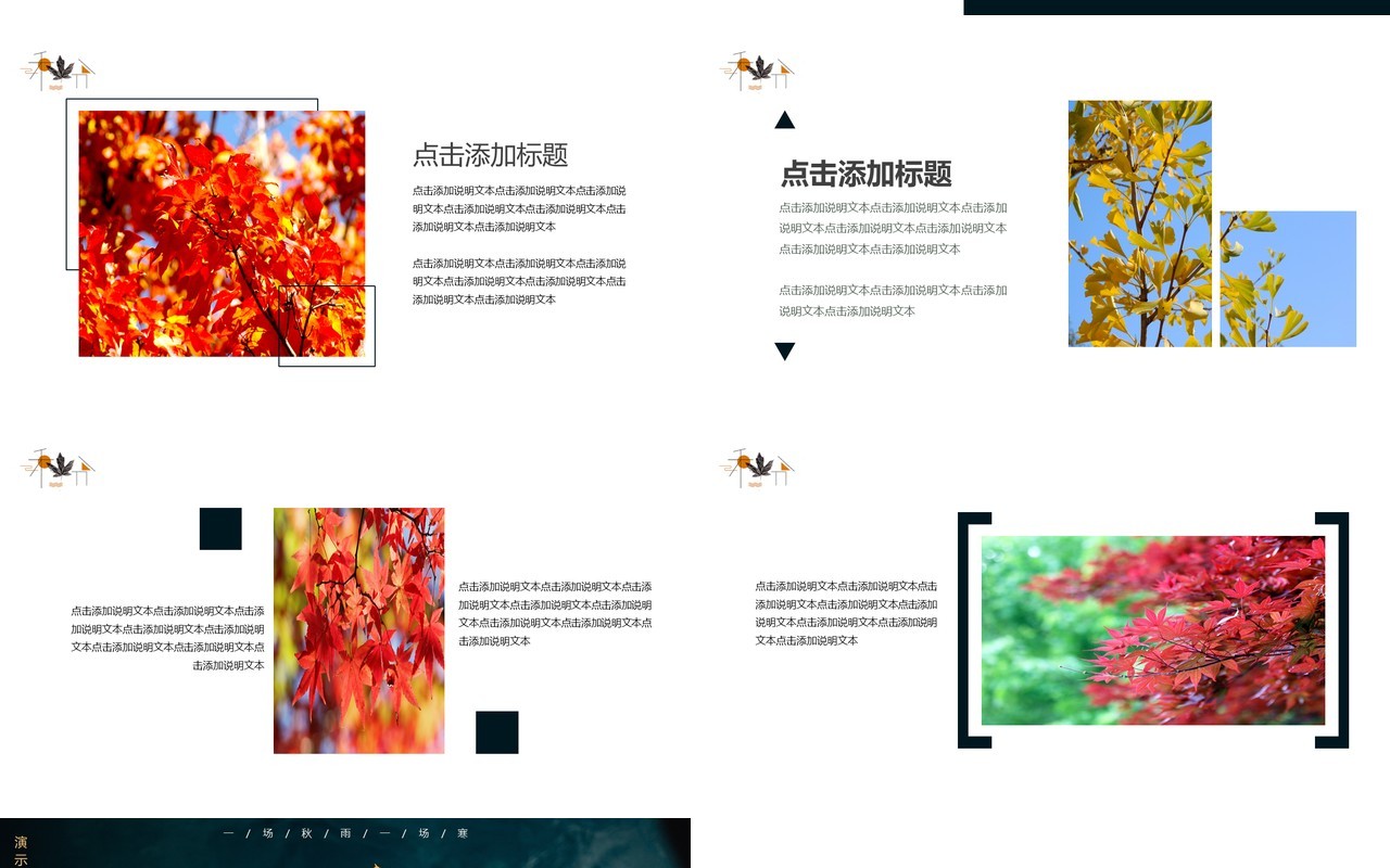 墨绿色杂志风二十四节气之秋分PPT通用模板
