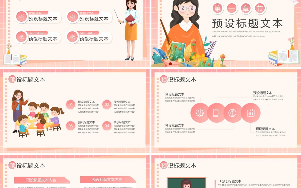粉色卡通风一师一优课教学说课PPT通用模板