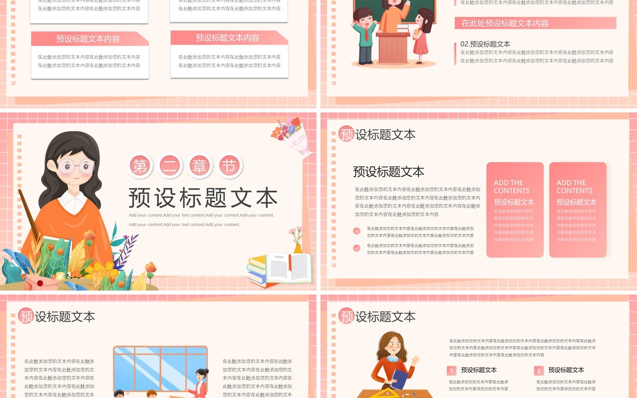 粉色卡通风一师一优课教学说课PPT通用模板