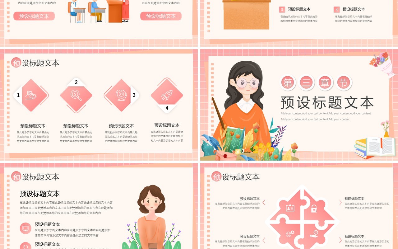 粉色卡通风一师一优课教学说课PPT通用模板