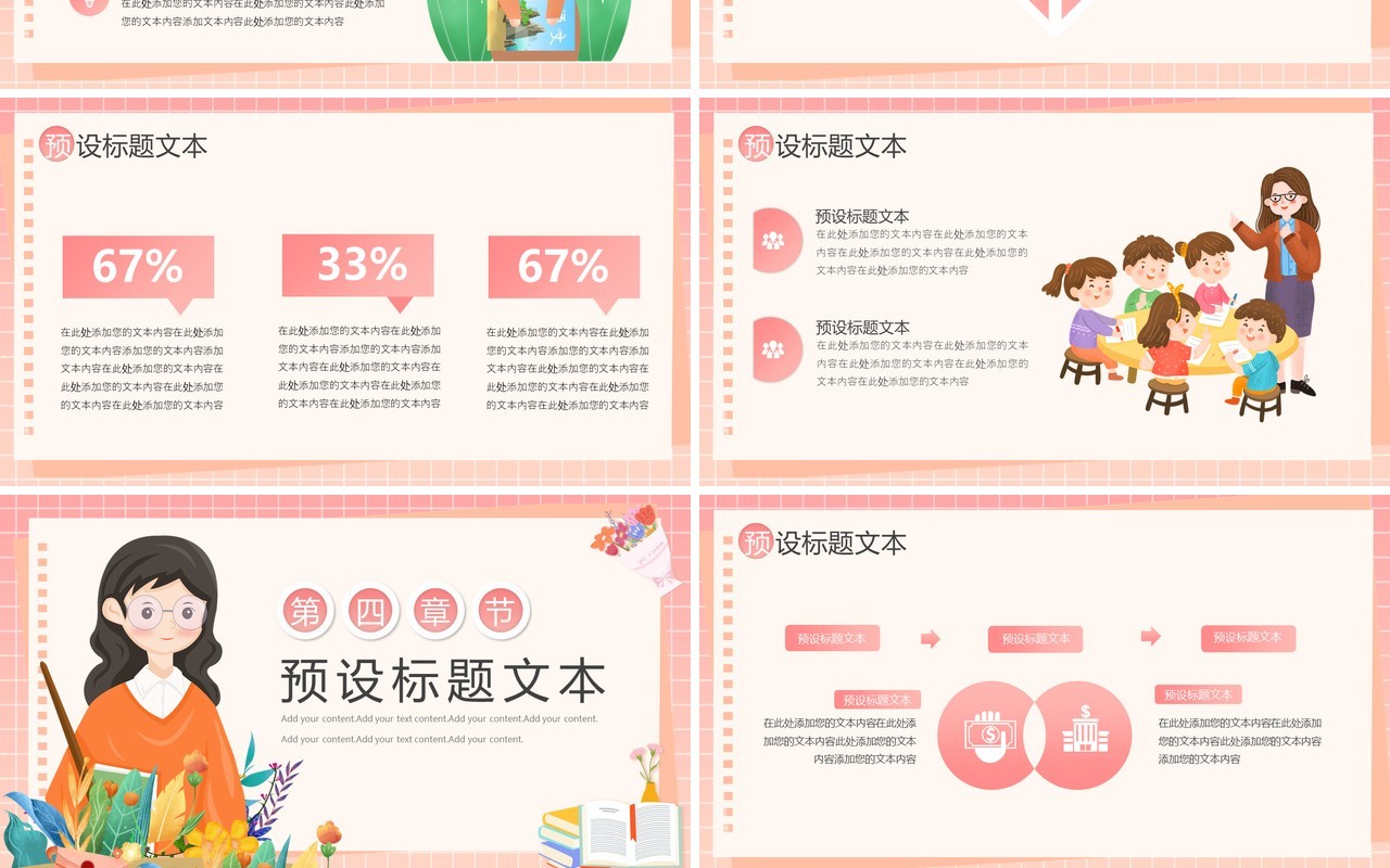粉色卡通风一师一优课教学说课PPT通用模板