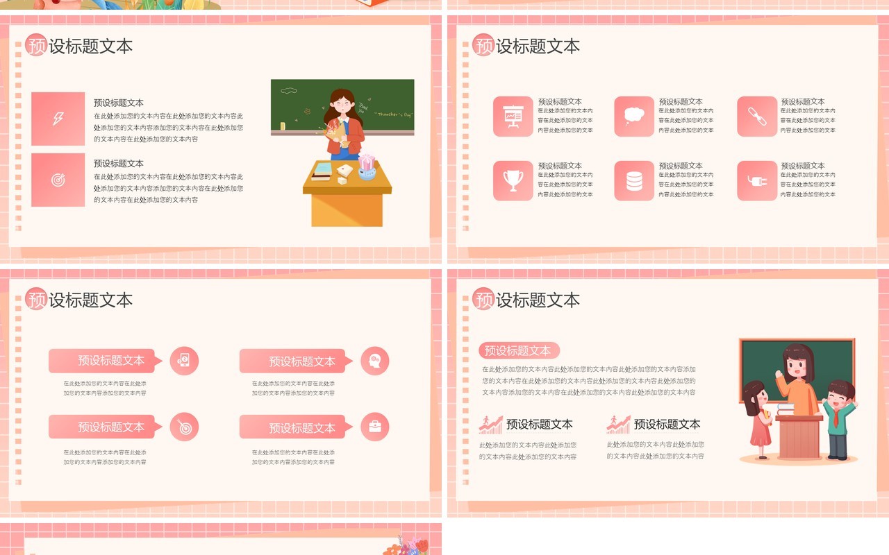 粉色卡通风一师一优课教学说课PPT通用模板