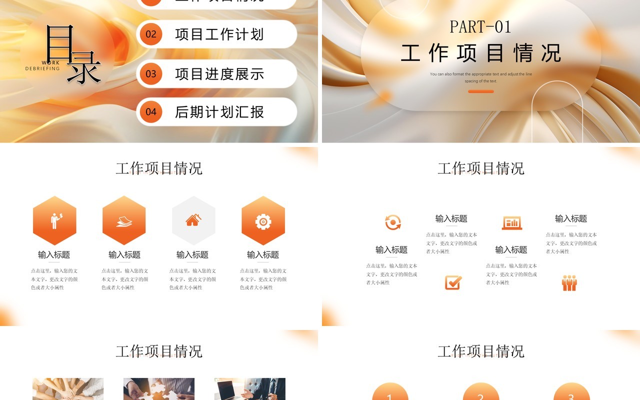 橙色毛玻璃风向未来再出发工作总结汇报PPT模板