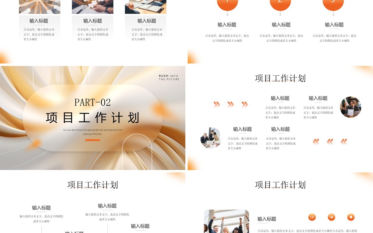 橙色毛玻璃风向未来再出发工作总结汇报PPT模板