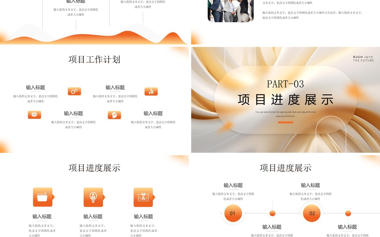 橙色毛玻璃风向未来再出发工作总结汇报PPT模板