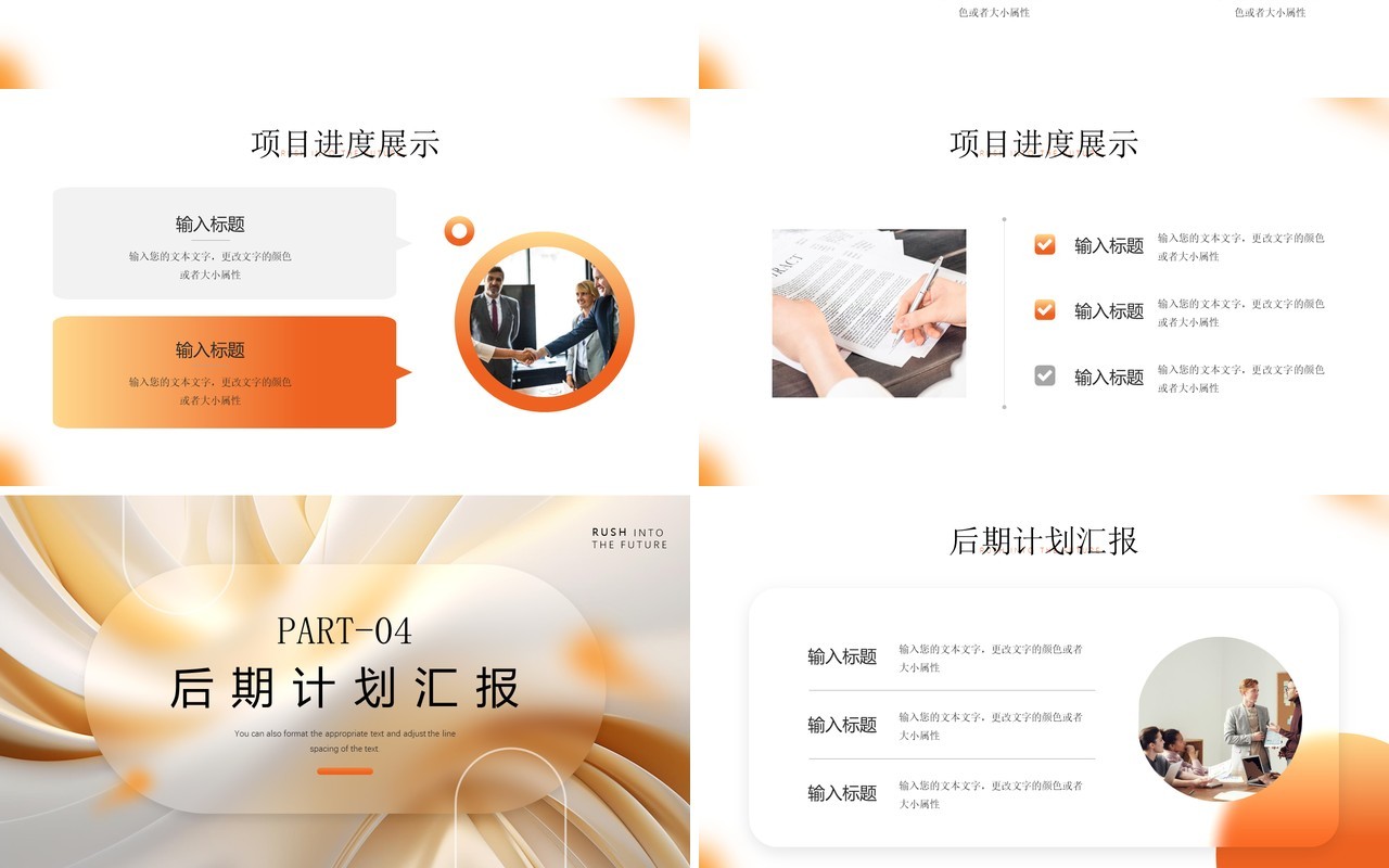 橙色毛玻璃风向未来再出发工作总结汇报PPT模板