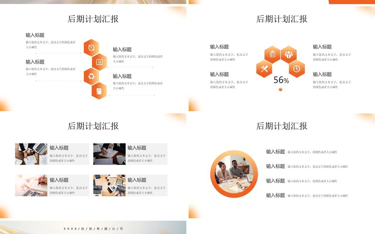 橙色毛玻璃风向未来再出发工作总结汇报PPT模板