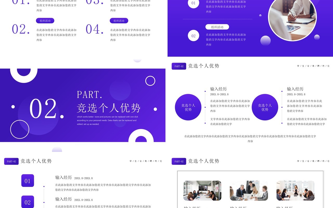 紫色简约风学生会主席竞聘PPT模板