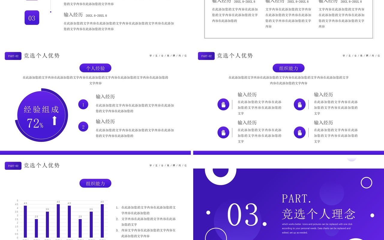 紫色简约风学生会主席竞聘PPT模板
